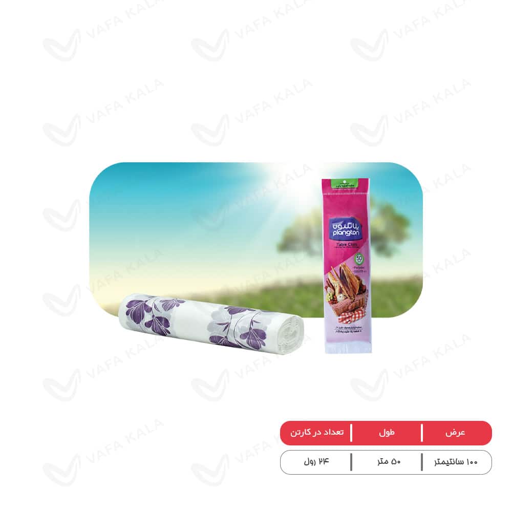 سفره یکبارمصرف 50 متری پلانگتون